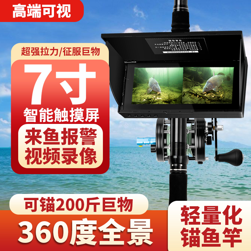 7-Inch 360-Degree Panoramic View Fishing Rod Set with Fish Alarm, Video Recording, Night Vision Camera, and Fish Finder Kit