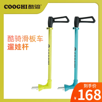 COOGHI cool ride three-in-one childrens scooter walking baby pole putter