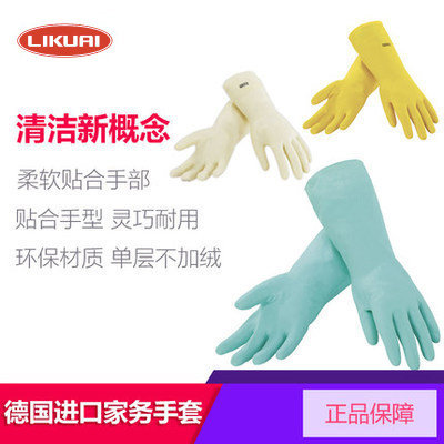 Likuai Germany imported anti-allergy gloves non-rubber protection housework cleaning gloves washing dishes thickened waterproof