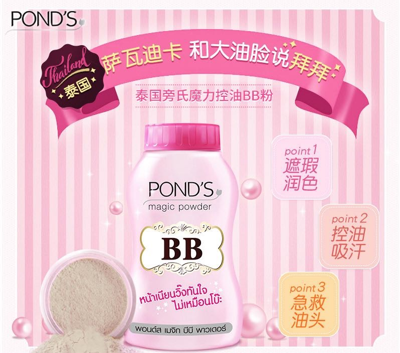 Ponds Thailand imported oil control BB powder Makeup powder Powder Long