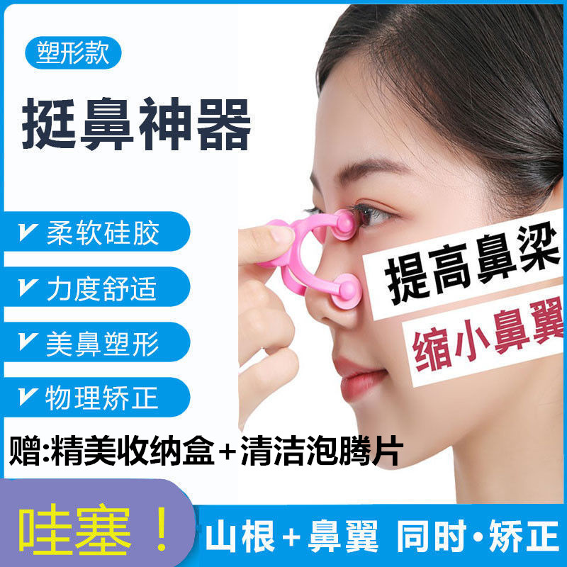 Japan's nose-nose-in-nose clip Nasal Silicone 3D Beauty Nasal Deviner Narrowing Nose Wing Nose-girders Height-nose Straightener-Taobao