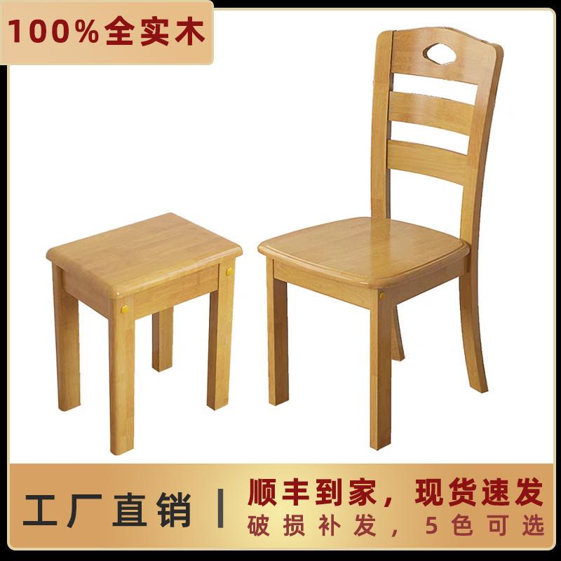 All Solid Wood Chairs, Simple and Modern, Suitable for Home Dining, Hotel, Restaurant, Mahjong, with Backrest, Chairs, Tables, Stools