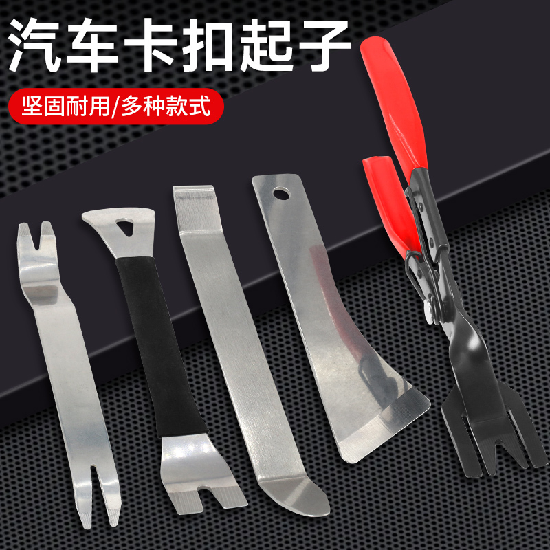 Stainless Steel Pry Tool for Car Dashboard Navigation Audio System Removal, Door Panel Clip Removal, Car Interior Pry Tool