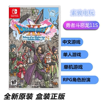  Nintendo Switch NS game Dragon Quest 11S Memories of the pursuit of lost time S Chinese spot