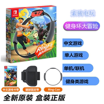  Nintendo Switch game NS Fitness ring Adventure Ring fit Adventure Chinese spot