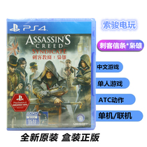  PS4 game Assassins Creed hero Assassins Creed 6 syndicate Chinese version spot