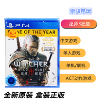  (Suojun Digital)PS4 game Wizard 3 Annual edition Wizard 3 Heart of Stone Wine and Blood DLC Chinese version