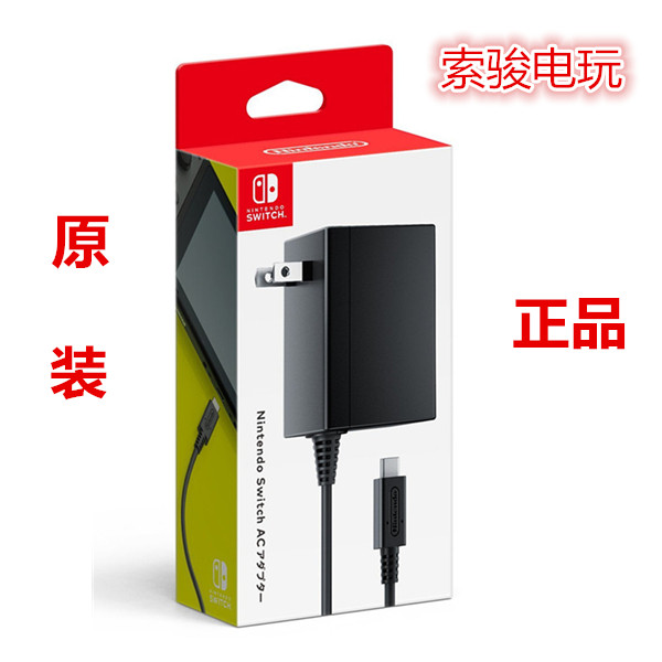 NS original Switch original charger NS base power handle charging cable New Japanese version spot