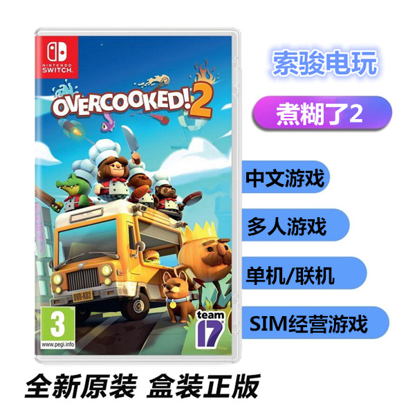 Switch genuine game NS break up kitchen 2 boiled 1 2 Overcooked 2 Chinese spot