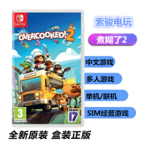  Switch genuine game NS broken up kitchen 2 boiled paste 1 2 Overcooked 2 Chinese spot