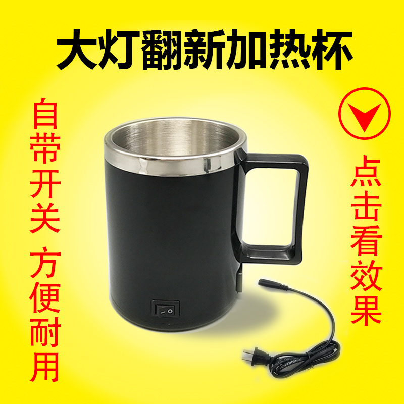 New car headlight refurbished heating cup car light yellow mold burning oxidation cleaning repair tool plug-in atomizing cup