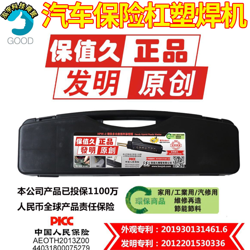 Auto bumper plastic welding machine Plastic parts repair machine Renovation repair repair welding torch welding nail welding set