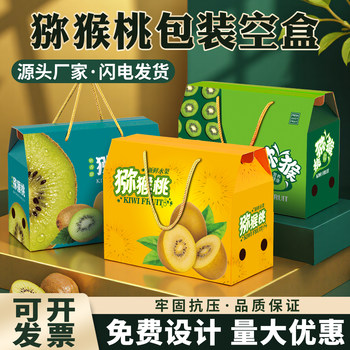 Kiwi Fruit Gift Box Packaging Box Green Heart Yellow Heart Soft Kiwi Fruit Gift Box Empty Box Kiwi Paper Box Universal