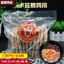 Student meal Katz crispy chicken chops Katz powder-wrapped chicken chops Fried chicken chops 100g slices School bento fast food chicken chops