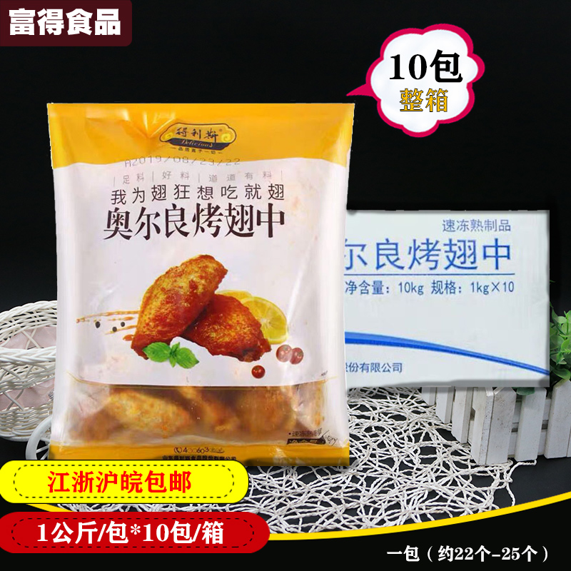 Dellis chicken wings 1kg * 10 BauerOrleans Baked Wings Frozen Chicken Mid-Fin Air Fryer Ingredients Semi-finished Products