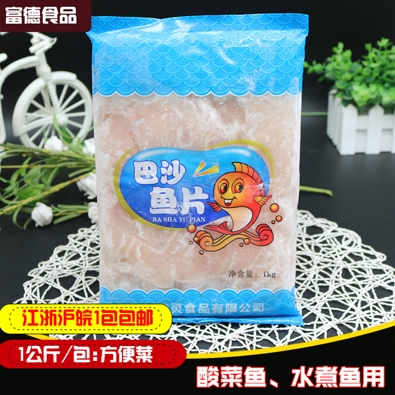 Dingling Basha fish fillets 2 pounds of semi-finished food package hot pot sauerkraut boiled fish fast food group meal convenient dishes fish