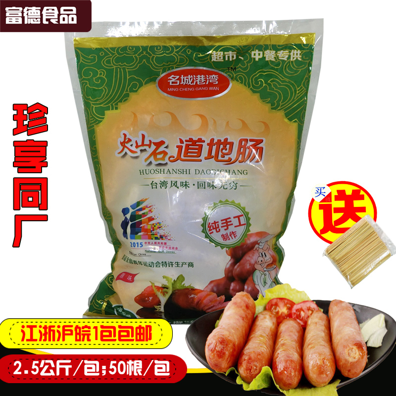 Famous City Harbor Bay Taiwan Road Enterosaurus 50 Pure Meat Sausage Hot Dog Sausage Volcanic Stone Grilled Sausage sausage Authentic Sausage Grilled Sausage