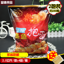 Yuwei Xiang Cuttlefish fried eggs 2 5kg *2 packs of cuttlefish meatballs Hot pot meatballs Electric grilled stone baked fried eggs