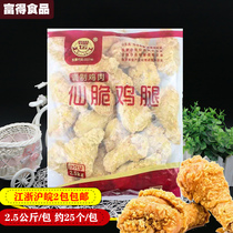 Fairy Altar Fairy Crisp Chicken Leg 2 5kg Frozen Wrap Powder Oil Fried Chicken Leg Lunch Takeaway Fried Snack Semi-finished Chicken Legs