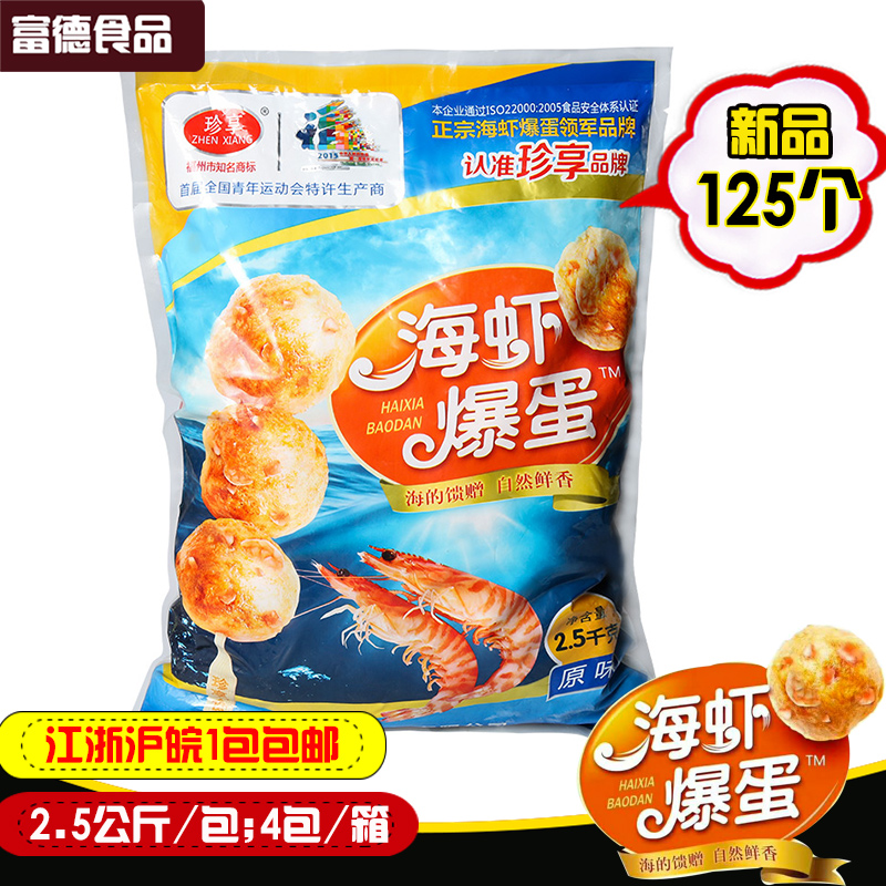 Rare Sea Shrimp Burst Egg 2 5 kg Ink Fish Exploding Egg-Roasted Sea Shrimp Small Balls Hot Pot Cuisine Barbecue Balls