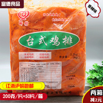 Xinwei desktop big chicken chops Spicy chicken chops New frozen chicken chops 50 pieces Shanghai Jiangsu Zhejiang Anhui