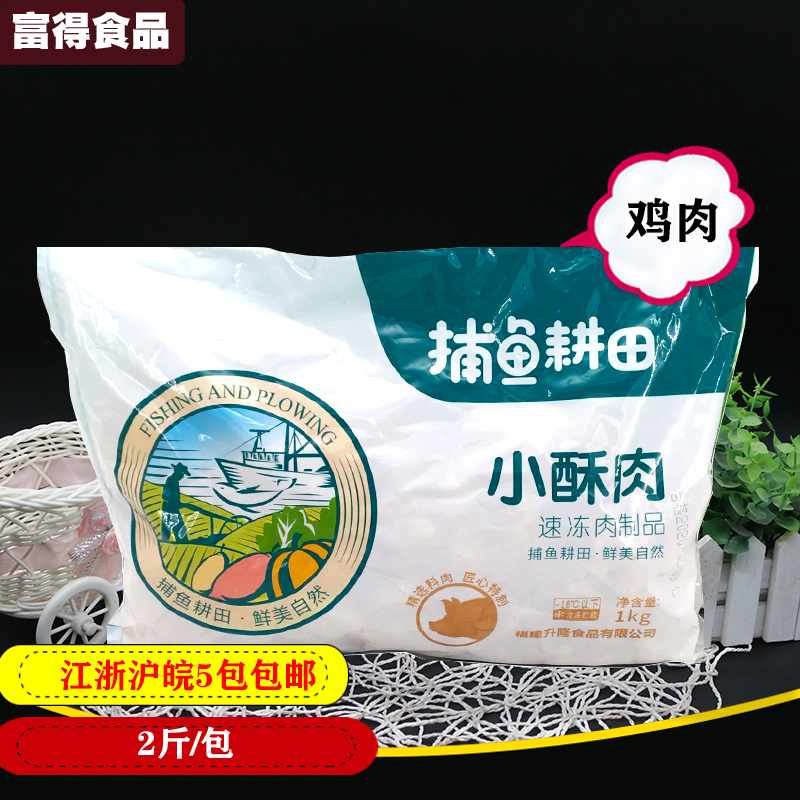 Shenglong small crispy meat two catties chicken fishing farmland quick dish hot pot Mala Tang bento small crispy meat fried snack