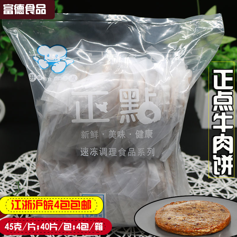 Punctual beef patties FCL 40 slices of European-flavored beef patties Pack beef patties for hamburgers