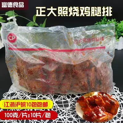 Zhengda Teriyaki leg steak Japanese Teriyaki chicken leg steak 100g*10 pieces of dishes Semi-finished chicken steak rice bento
