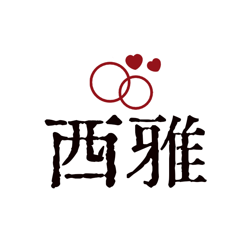 西雅饰品店