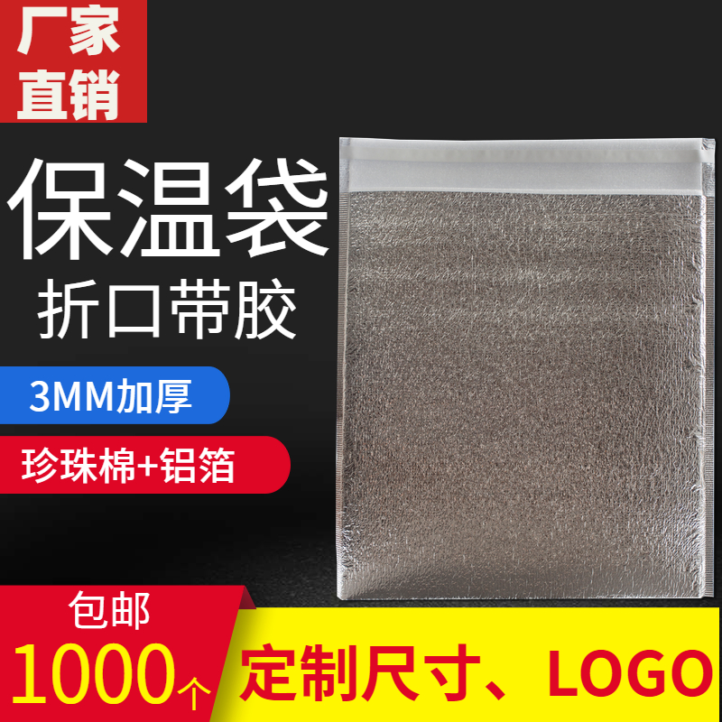 Insulation Bag Aluminum Foil Disposable bring with closure Rubber Outer Delivery Bag Thickened and cold delivery Express Insulation Bag 1000