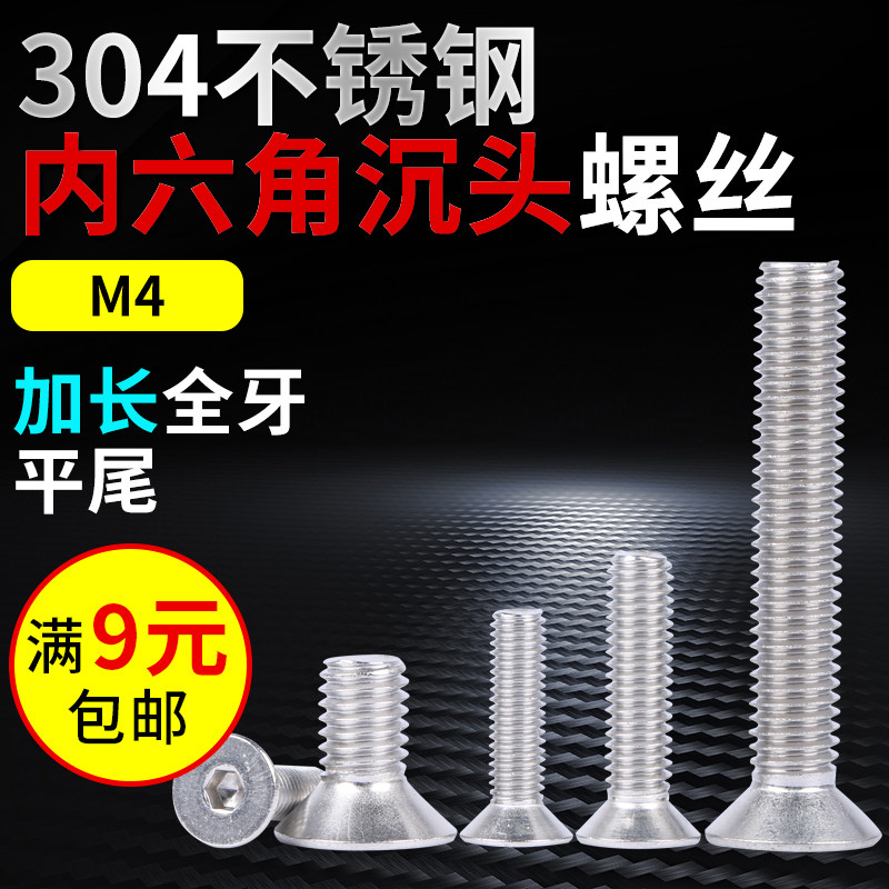 Stainless steel countersunk head screw m4*6-55 inner hexagonal flat head flat cup full tooth full thread cylindrical flat bottom 304 bolts