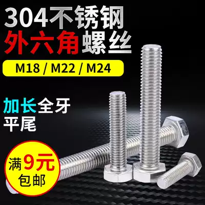 304 stainless steel hexagon screw m18m22m24 * 30*130 full thread flat tail outer hexagon Bolt