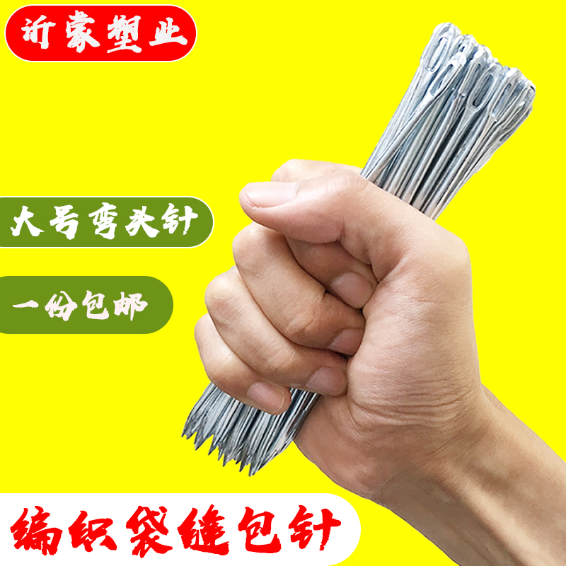 Hemp bag packing needle sewing bag needle thick big hole large bag needle woven bag elbow snakeskin bag sack needle