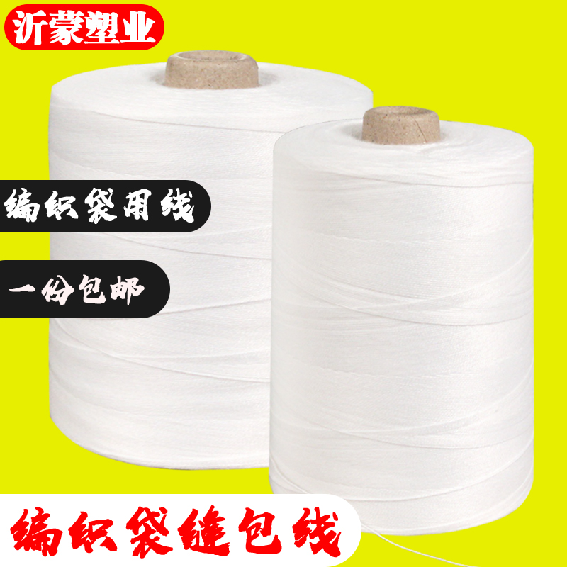 White sewing thread, thick thread, cotton thread, woven bag, snakeskin bag, special thread, ton thread, sewing thread