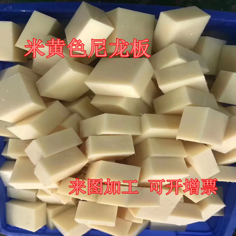 Nylon Board Beige Plastic Board Nylon Square Wear-Resistant Pa6 Pa66 Sheet Processing 2-200mm