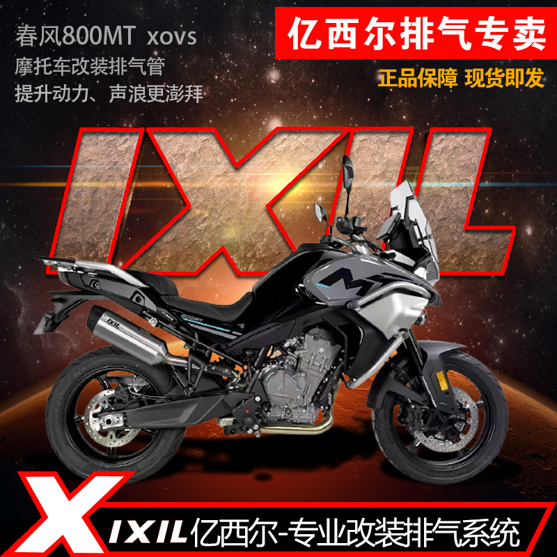 Ixil Exhaust Is Suitable for Chunfeng 800Mxt, Qianjiang Qj Xiao 750 Modified Motorcycle Parts Exhaust Pipe Ixil Exhaust Is Suitable for Chunfeng 800Mxt, Qianjiang Qj Xiao 750 Modified Motorcycle Parts Exhaust Pipe