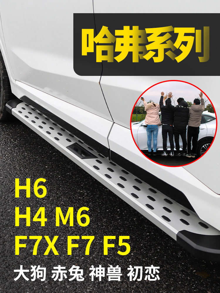 Suitable for Haval M6plus pedal original M6 pedal dedicated 22 Great Wall Harvard M6plus side pedals