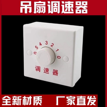 Diamond brand five-speed electric fan speed regulator 86 type surface-mounted ceiling fan top fan universal controller fan speed regulator