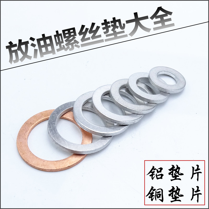 Universal M12 M12 M14 M16 M18 M18 oil bottom shell discharge oil screw oil plug sealing gasket copper gasket