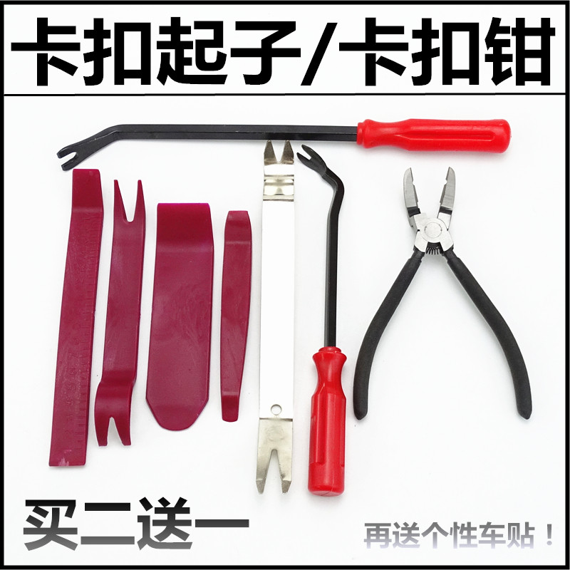 Car audio disassembly tools Door panel disassembly skid Navigation installation tools Interior decoration rocker snap screwdriver