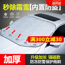 Winter car front windshield snow cover thickened anti-frost half cover window antifreeze car coat snow cover anti-icing