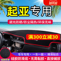 Kia k3k2k5 Smart run Freddy k4 car central control work instrument panel Heat insulation sunscreen sunshade light avoidance pad