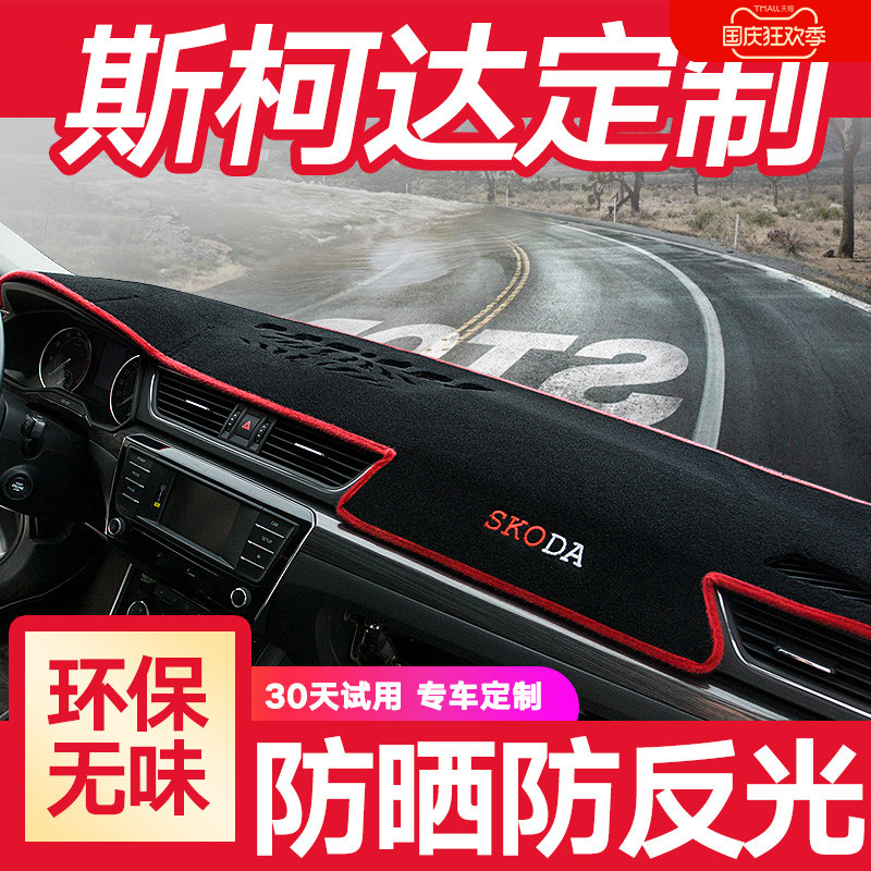 Dedicated to Skoda Speedy Mingrui Xinrui Haorui dashboard center console sunshade, heat insulation, sunscreen and light-proof pad