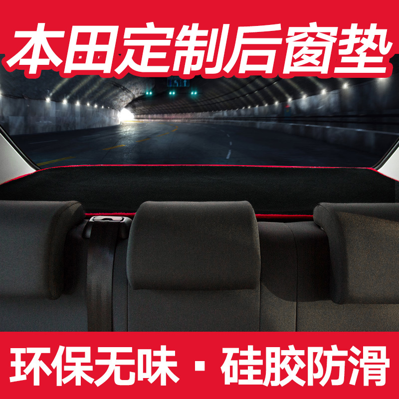 Suitable for Honda's Shidai Domain City Honda Lingers Eight Gen Yaakaku Rear Kitchen Window Sunscreen Sun Shade Shading