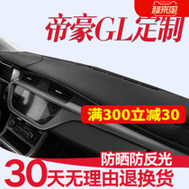 Suitable for 2020 Geely Dihao GL center console light pad sunscreen pad sunshade shading decoration modification