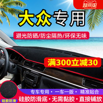 Volkswagen Passat Maiteng golf polo Tiguan Lingdu Tuyue Tanyue Central control instrument panel sunscreen and light pad