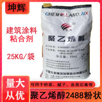 Polyvinyl alcohol Kunhui Dadi 2488 shotcrete brushed rubber powder construction glue instant powder adhesive hot sale