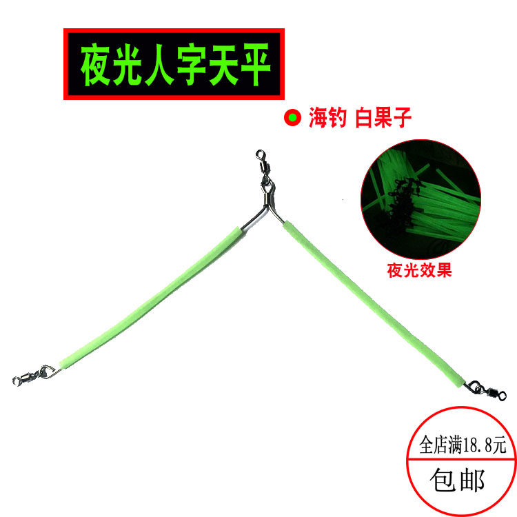 Sea fishing herringbone balance fishing group boat fishing luminous far-throw steel wire white fruit son sea eel string hook anti-winding bracket