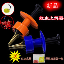 Red worm bait automatic earthworm binding device rubber band earthworm fast hook device red worm clip particle hook device