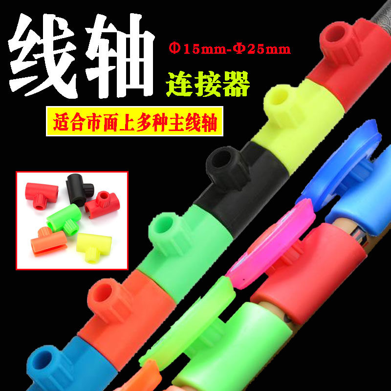 Hand Rod Table Fishing Rod Fishing Rod Wire Winding Shaft Connector Main Line Shaft Universal Silica Gel Card Rod Containing Ring Roll Wire Plate